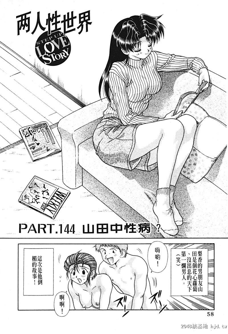 [中文][黑白]两人性世界/夫妻成长日记Vol-15中集[56P]第1页 作者:Publisher 帖子ID:214320 TAG:动漫图片,卡通漫畫,2048核基地