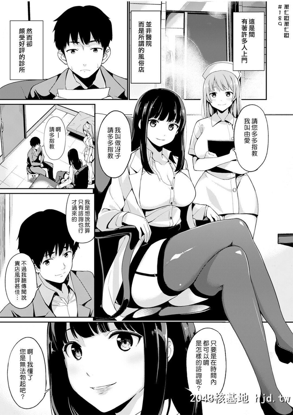 [绵贯寝具店[绵贯ろん]]トラウマセックスクリニック第0页 作者:Publisher 帖子ID:213861 TAG:动漫图片,卡通漫畫,2048核基地