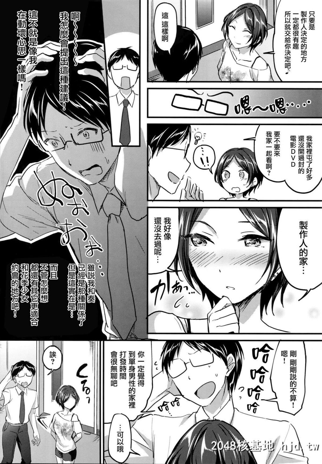 [じゃがバター[九栗おいも]]速水奏といちゃラブ7Days第1页 作者:Publisher 帖子ID:214007 TAG:动漫图片,卡通漫畫,2048核基地