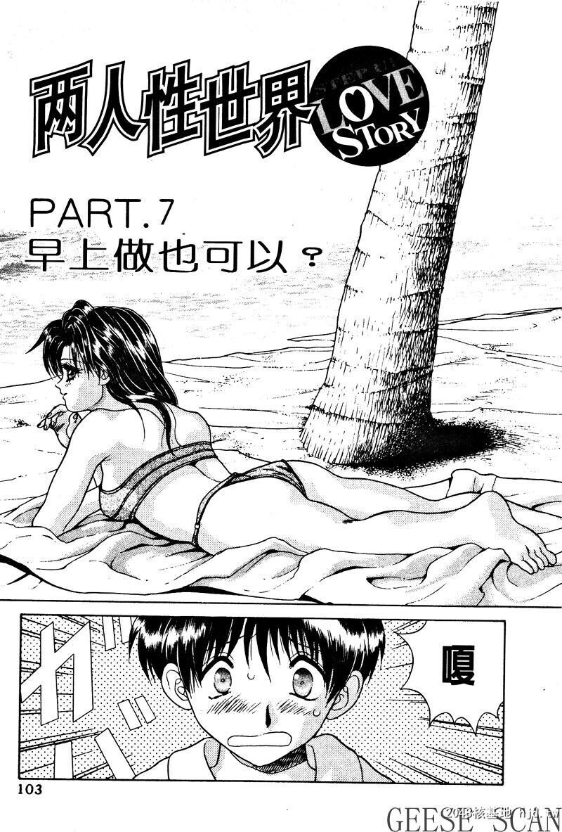 [中文][黑白]两人性世界/夫妻成长日记Vol-01中集[67P]第1页 作者:Publisher 帖子ID:212496 TAG:动漫图片,卡通漫畫,2048核基地