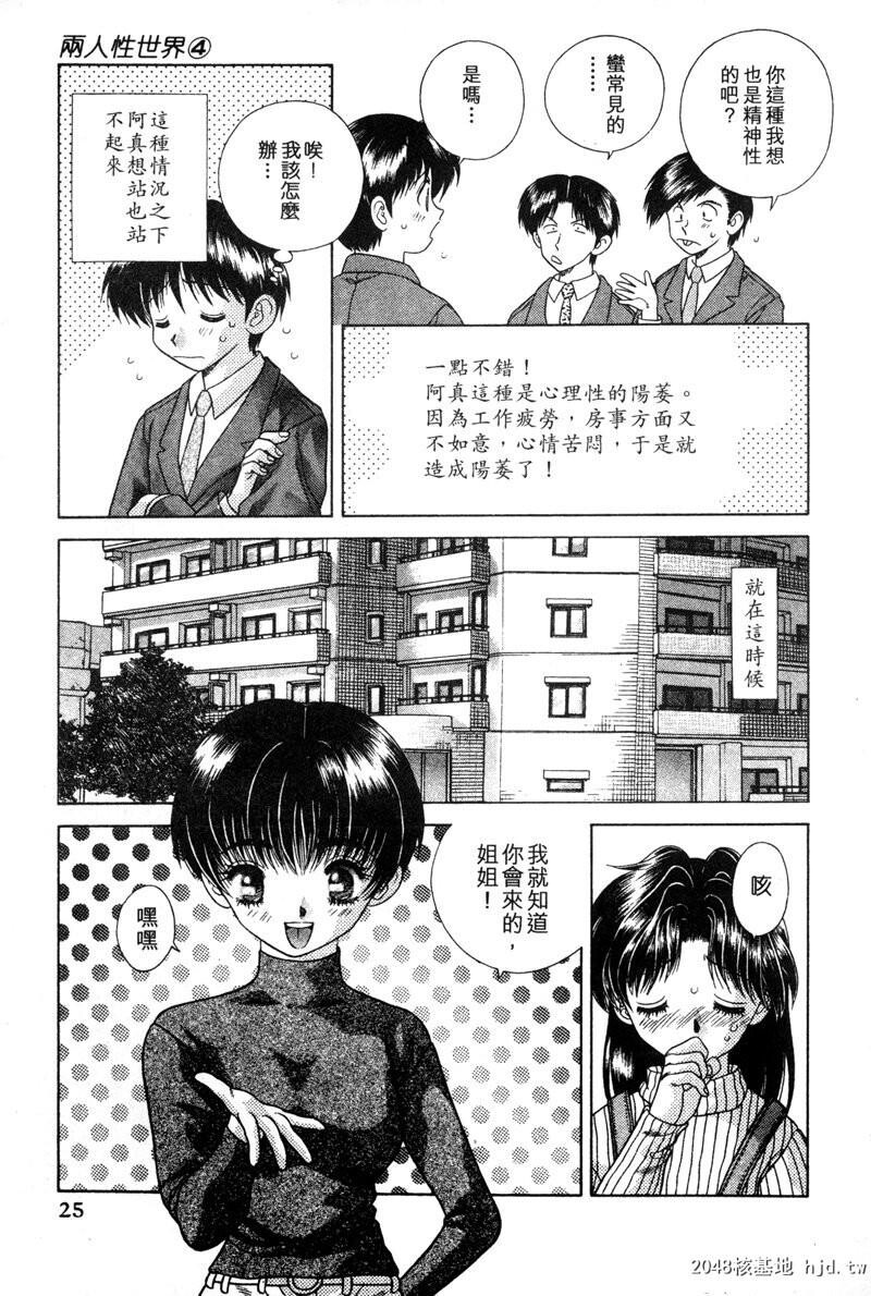 [中文][黑白]两人性世界/夫妻成长日记Vol-04上集[56P]第0页 作者:Publisher 帖子ID:212674 TAG:动漫图片,卡通漫畫,2048核基地