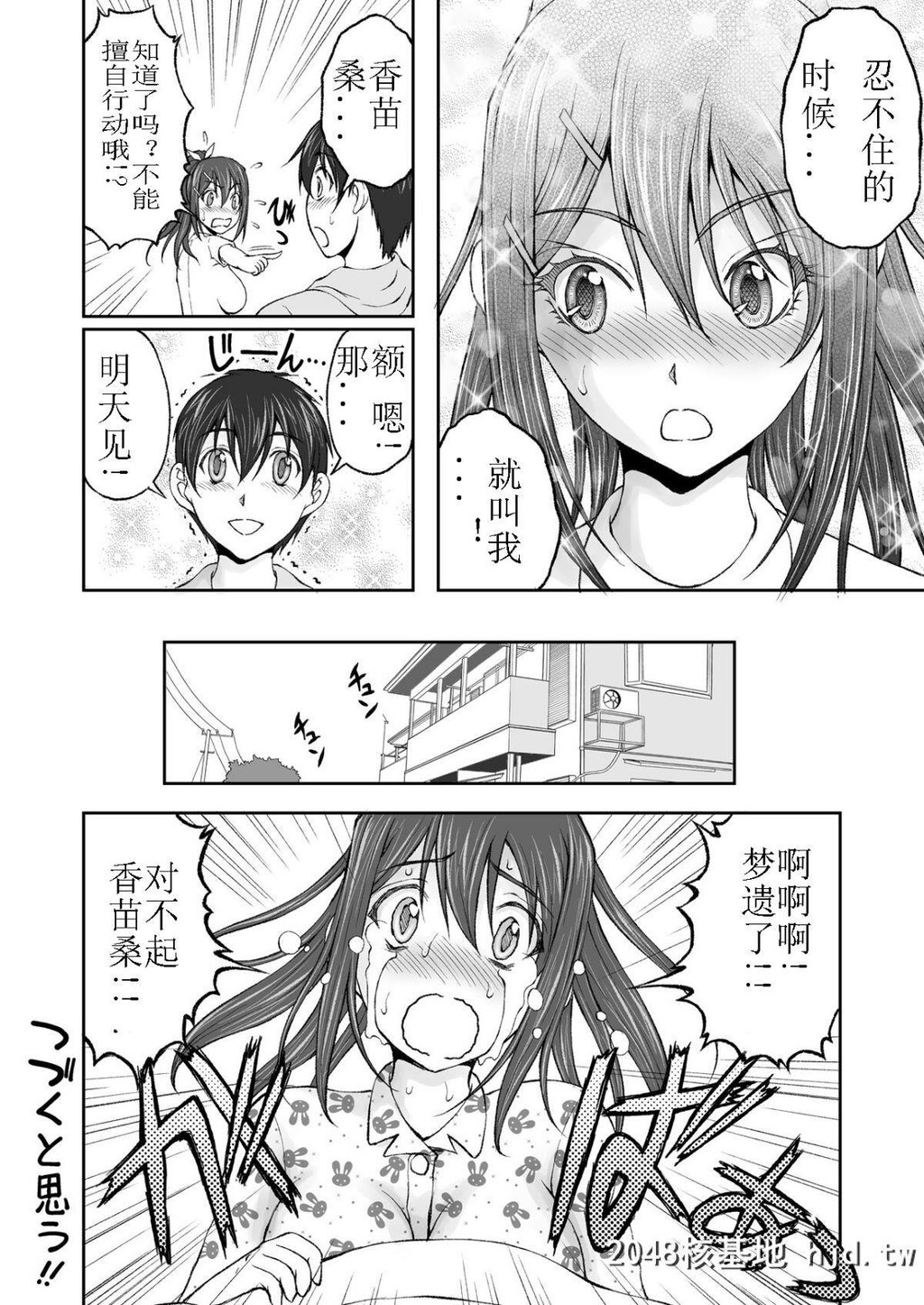 [さかきなおもと]続?放课后肉体チェンジ!第0页 作者:Publisher 帖子ID:216457 TAG:动漫图片,卡通漫畫,2048核基地