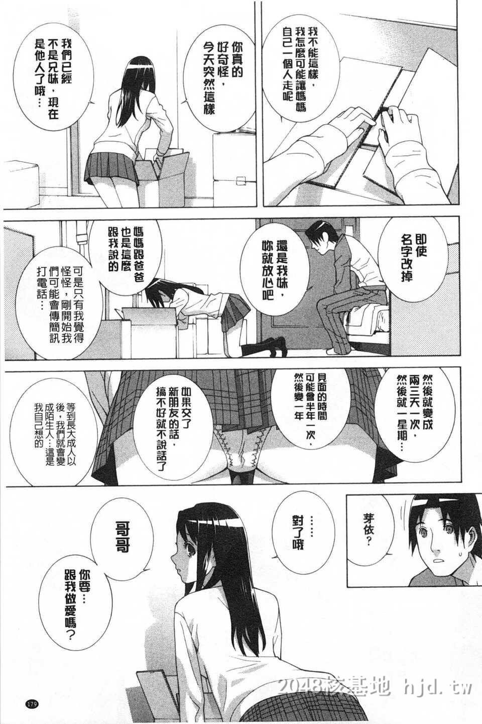 [中文][黑白]义妹禁断冲动-4[48P]第1页 作者:Publisher 帖子ID:217357 TAG:动漫图片,卡通漫畫,2048核基地