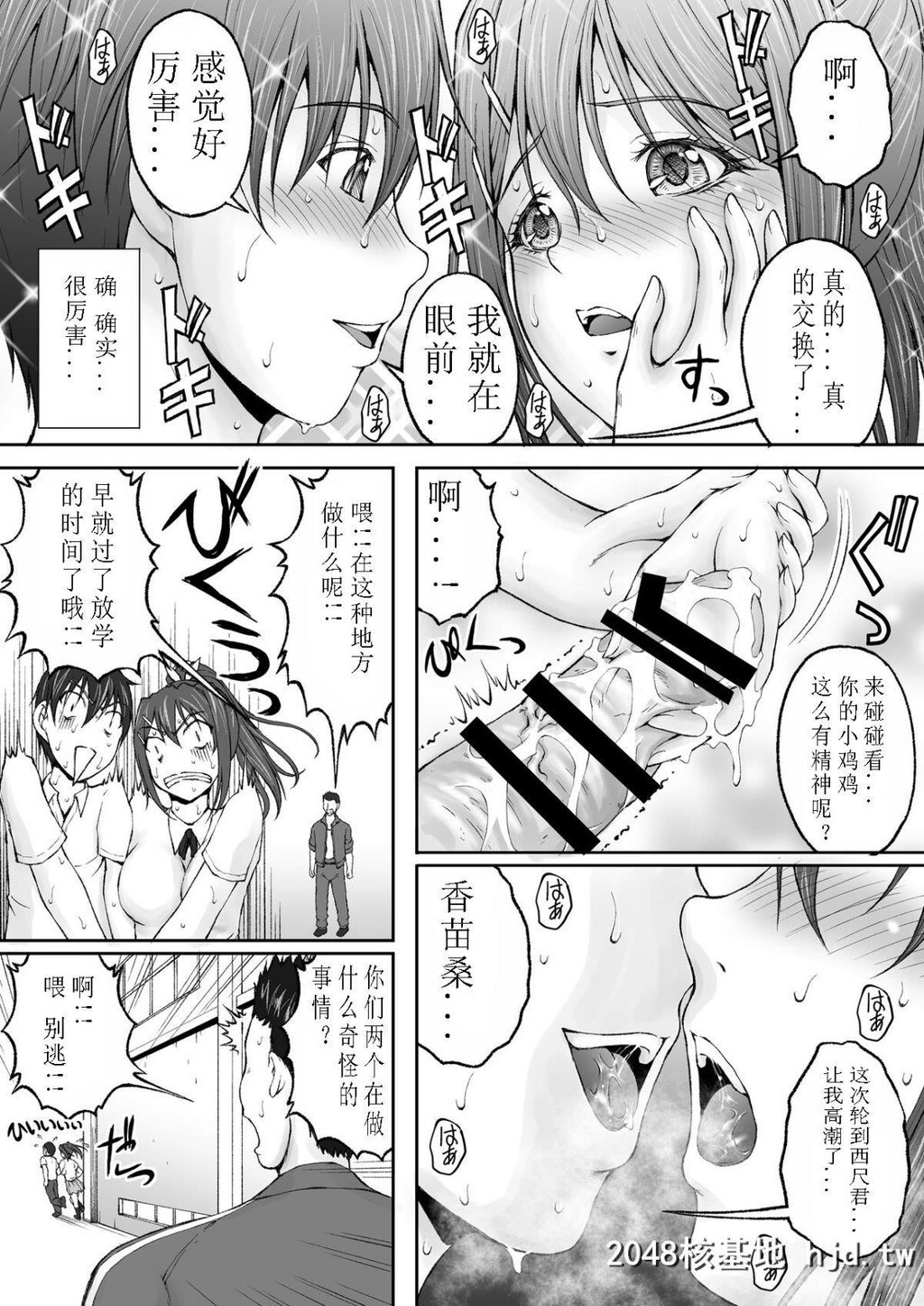 [さかきなおもと]続?放课后肉体チェンジ!第1页 作者:Publisher 帖子ID:216457 TAG:动漫图片,卡通漫畫,2048核基地