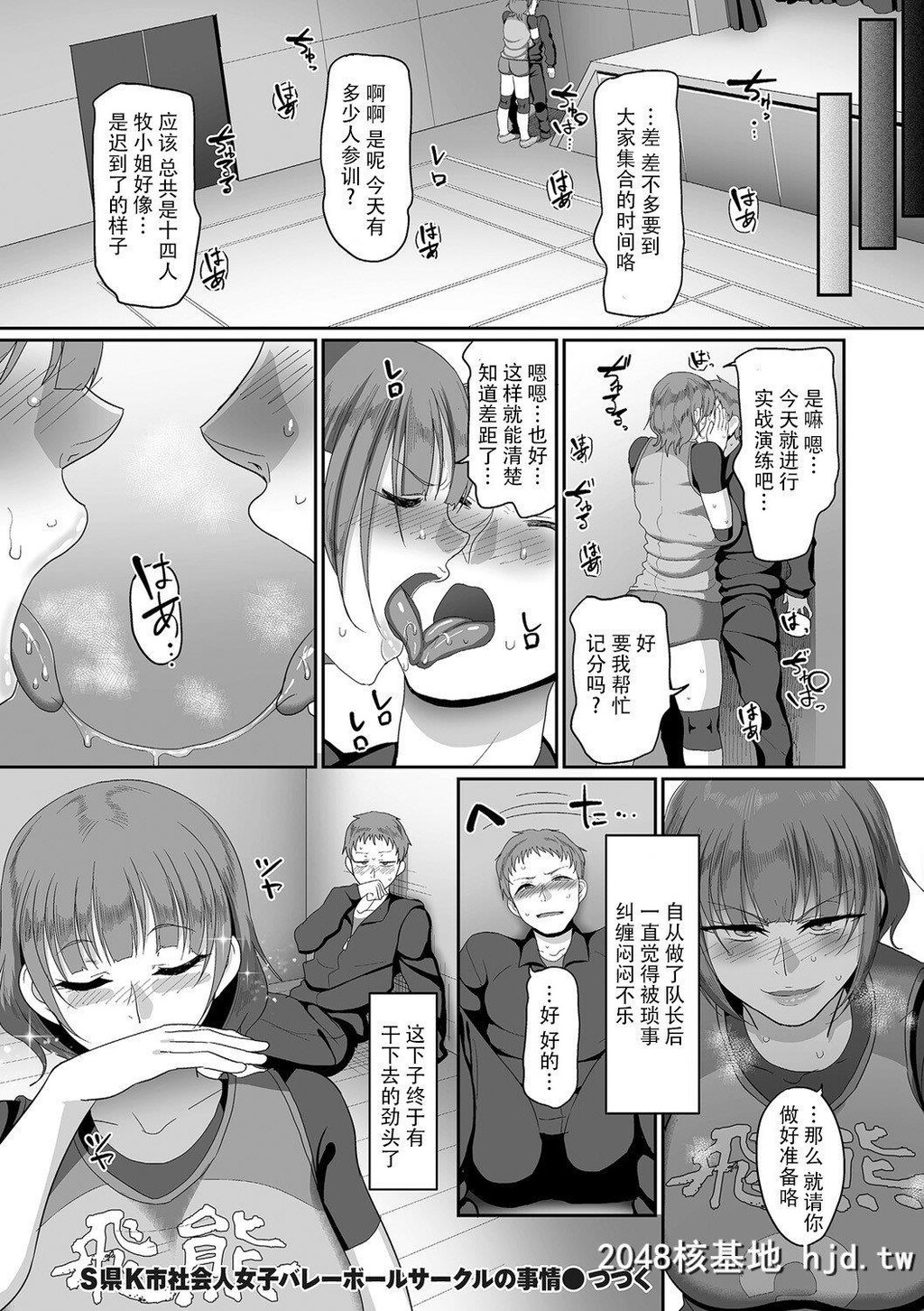 [山本善々]S県K市社会人女子バレーボールサークルの事情3第1页 作者:Publisher 帖子ID:216008 TAG:动漫图片,卡通漫畫,2048核基地