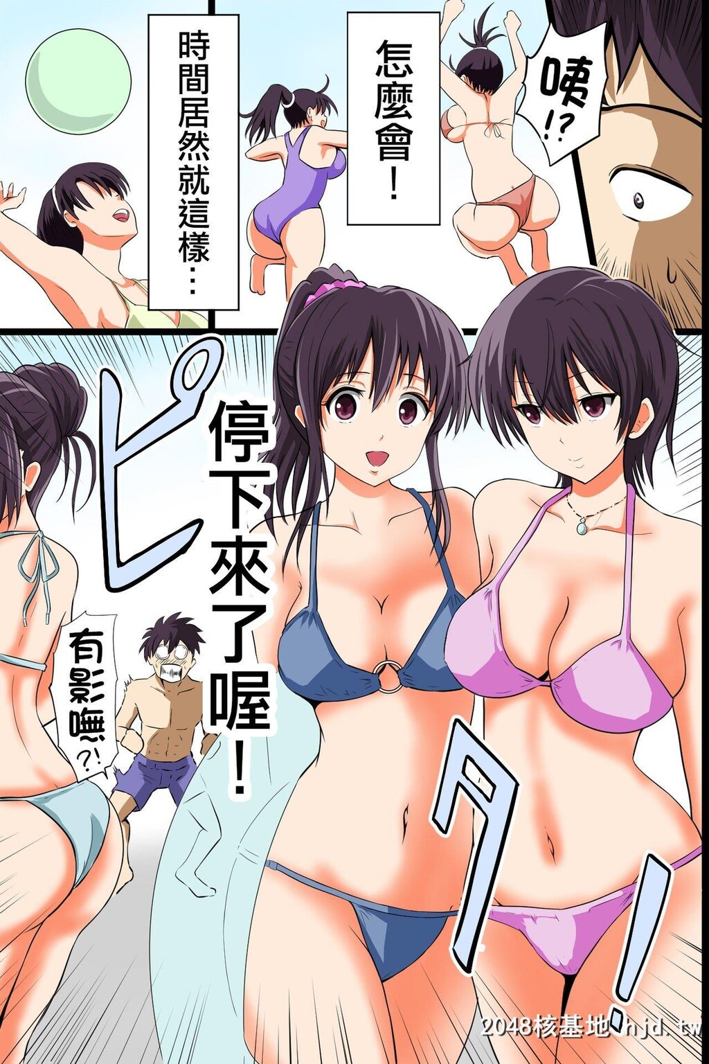 用停止时间功能和泳装辣妹的巨乳拼命做到爽[53P]第1页 作者:Publisher 帖子ID:216013 TAG:动漫图片,卡通漫畫,2048核基地