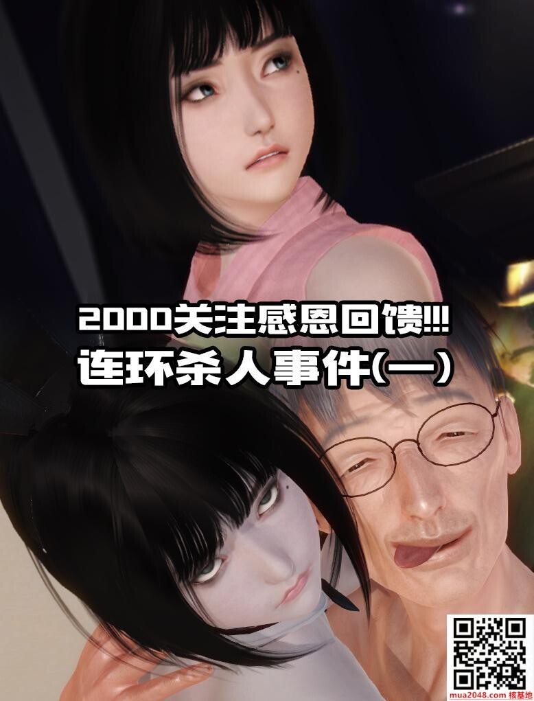 连环杀人事件1[40P]第1页 作者:Publisher 帖子ID:215545 TAG:动漫图片,卡通漫畫,2048核基地