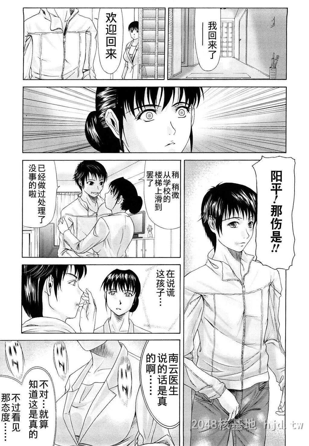 [中文][黑白][汉化]母が白衣を脱ぐとき~当母亲脱下白大褂时1-3话[64P]第1页 作者:Publisher 帖子ID:219640 TAG:动漫图片,卡通漫畫,2048核基地