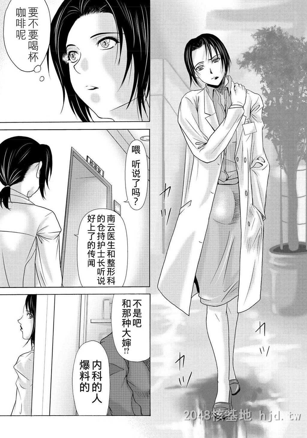 [中文][黑白][汉化]母が白衣を脱ぐとき~当母亲脱下白大褂时13-15话[64P]第0页 作者:Publisher 帖子ID:219929 TAG:动漫图片,卡通漫畫,2048核基地