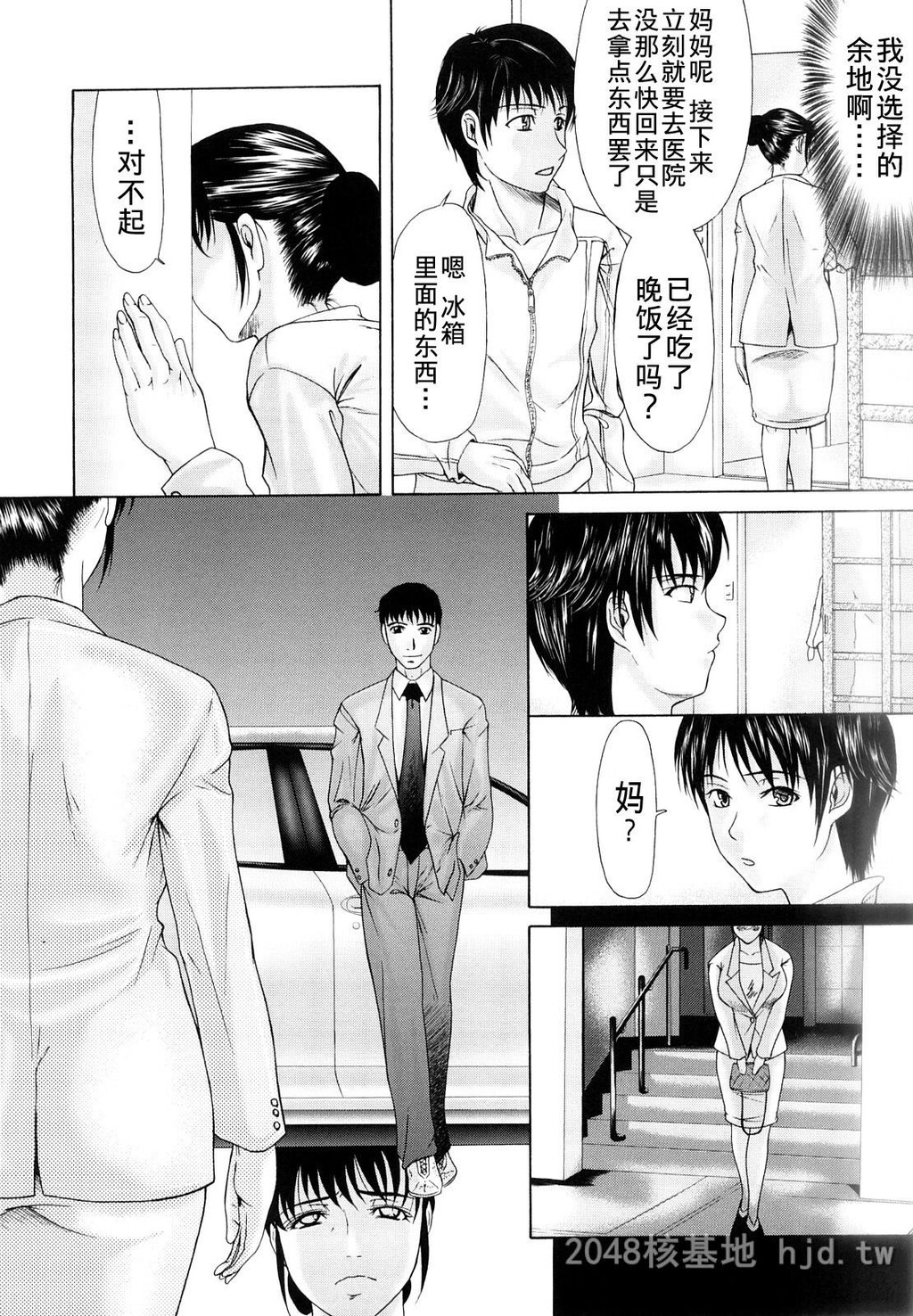 [中文][黑白][汉化]母が白衣を脱ぐとき~当母亲脱下白大褂时1-3话[64P]第1页 作者:Publisher 帖子ID:219640 TAG:动漫图片,卡通漫畫,2048核基地