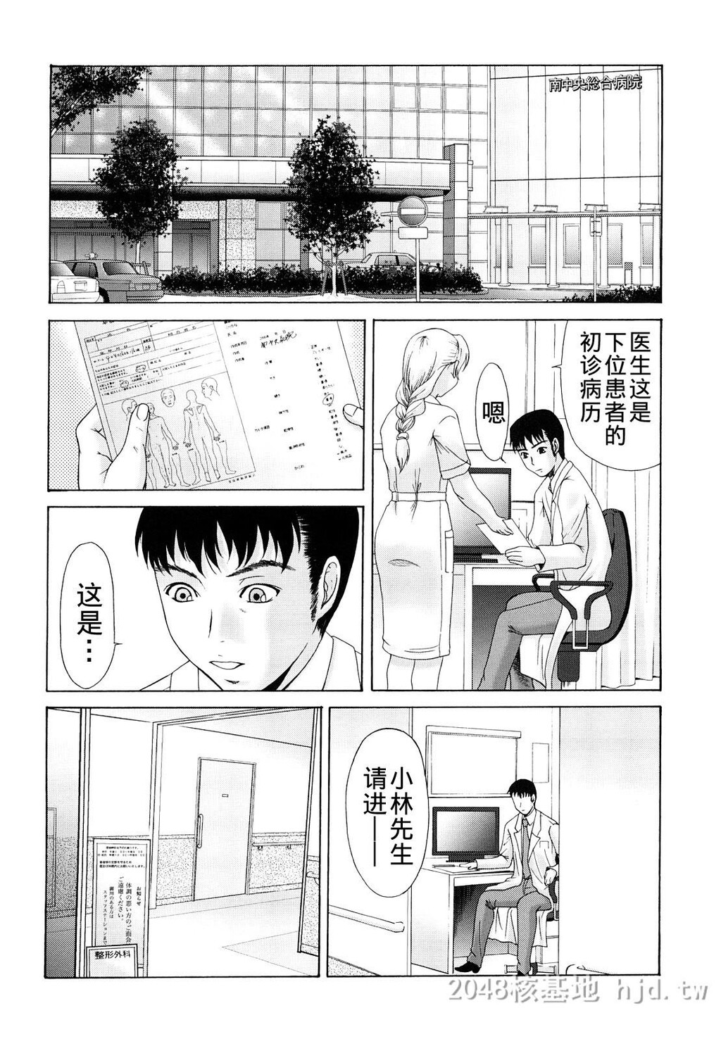 [中文][黑白][汉化]母が白衣を脱ぐとき~当母亲脱下白大褂时1-3话[64P]第1页 作者:Publisher 帖子ID:219640 TAG:动漫图片,卡通漫畫,2048核基地