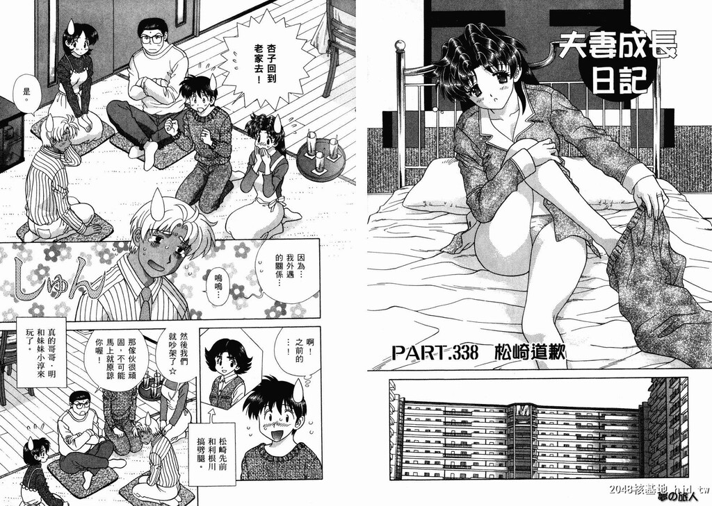 [中文][黑白][两人性世界/夫妻成长日记]part-337-338[18P]第0页 作者:Publisher 帖子ID:219485 TAG:动漫图片,卡通漫畫,2048核基地