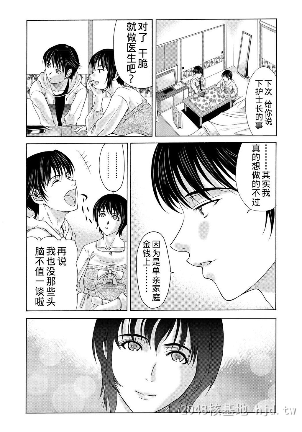 [中文][黑白][汉化]母が白衣を脱ぐとき~当母亲脱下白大褂时7-9话[78P]第1页 作者:Publisher 帖子ID:219927 TAG:动漫图片,卡通漫畫,2048核基地