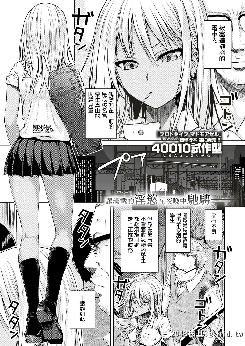 [40010试作型][BLACK2TRAIN[COMlC快楽天2017年5月号]]第1页 作者:Publisher 帖子ID:220950 TAG:动漫图片,卡通漫畫,2048核基地