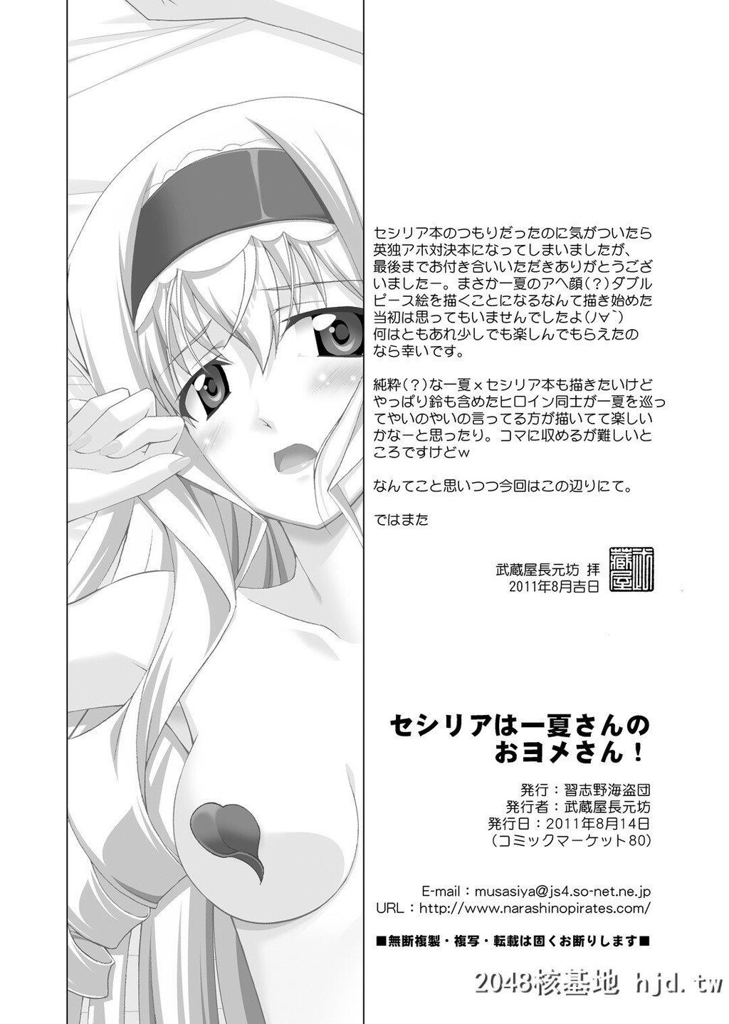 セシリアは一夏さんのおヨメさん![インフィニット...第1页 作者:Publisher 帖子ID:221095 TAG:动漫图片,卡通漫畫,2048核基地