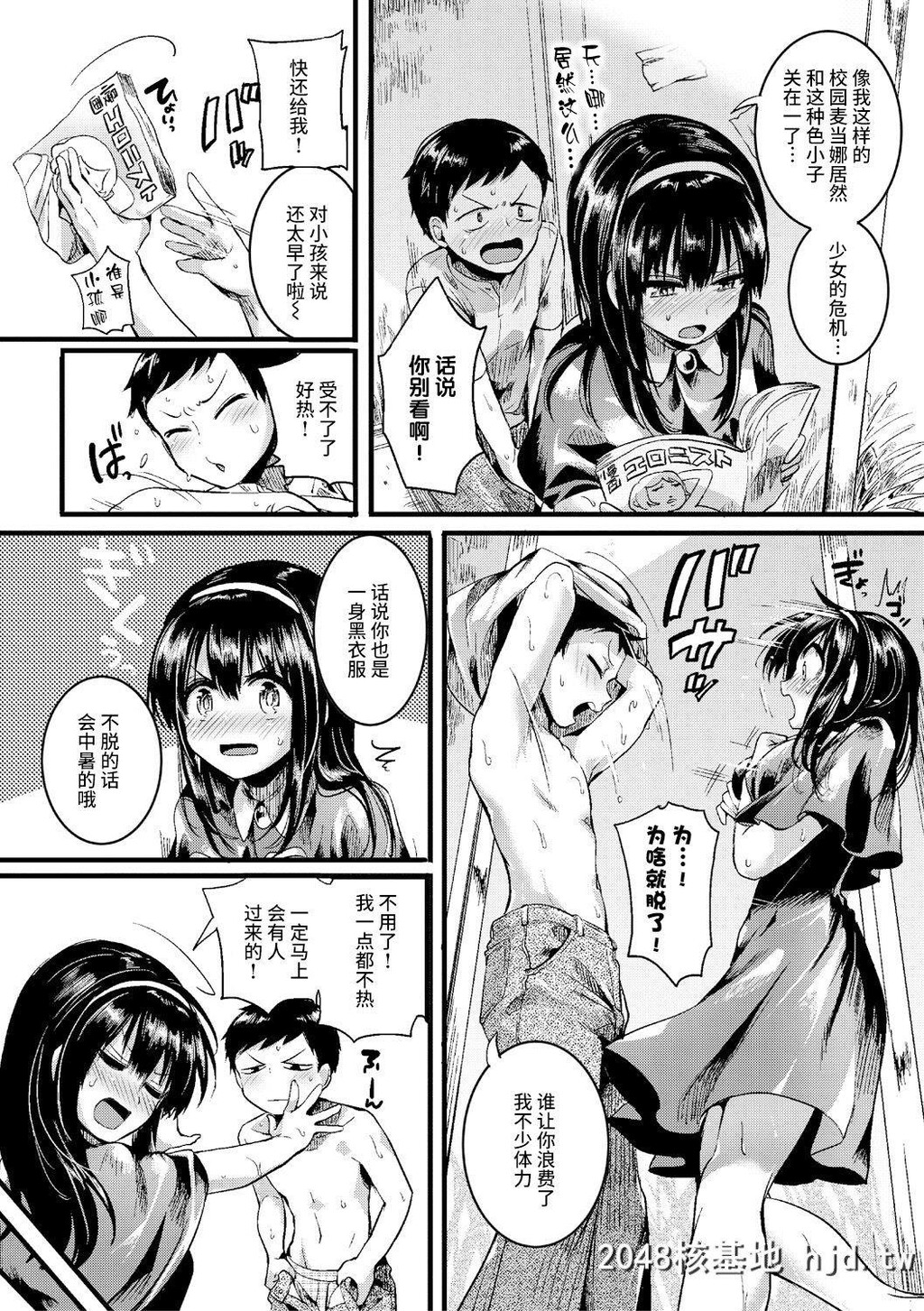 [doumou]夏と箱[COMIC真激2017年9月号]第0页 作者:Publisher 帖子ID:220946 TAG:动漫图片,卡通漫畫,2048核基地