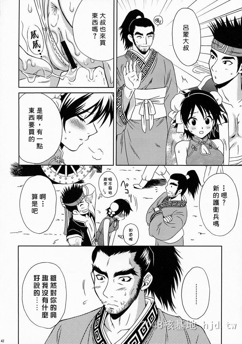 [中文][黑白]陆逊军师の秘密-上[37P]第1页 作者:Publisher 帖子ID:221676 TAG:动漫图片,卡通漫畫,2048核基地