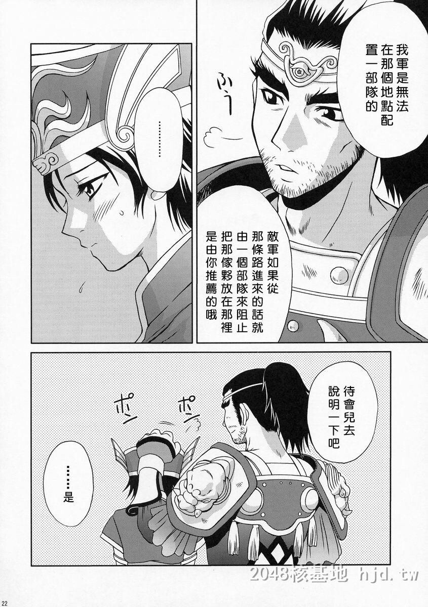 [中文][黑白]陆逊军师の秘密-上[37P]第1页 作者:Publisher 帖子ID:221676 TAG:动漫图片,卡通漫畫,2048核基地