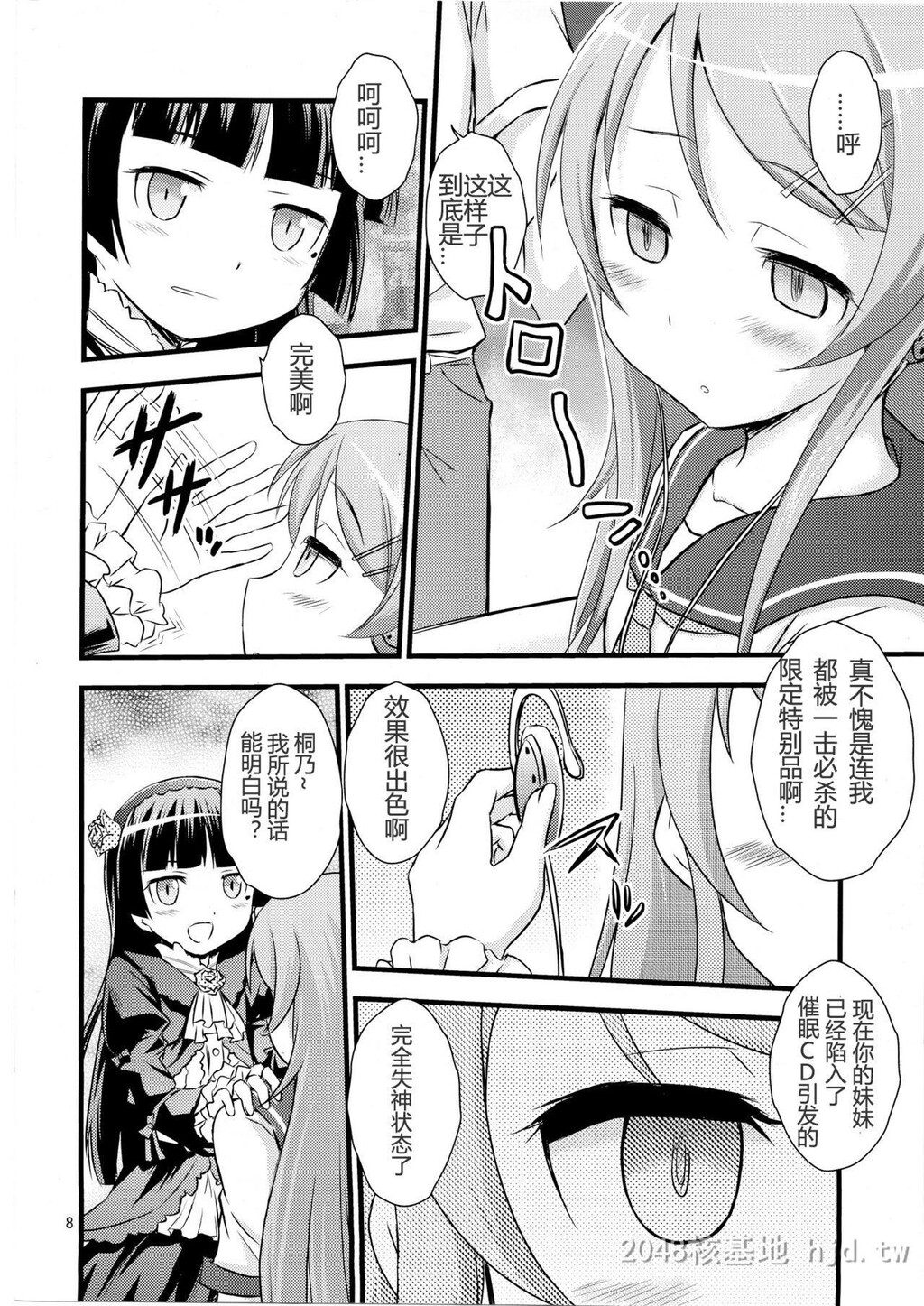 [中文]いもうと催眠[俺の妹がこんなに可爱いわけがない]第1页 作者:Publisher 帖子ID:221387 TAG:动漫图片,卡通漫畫,2048核基地