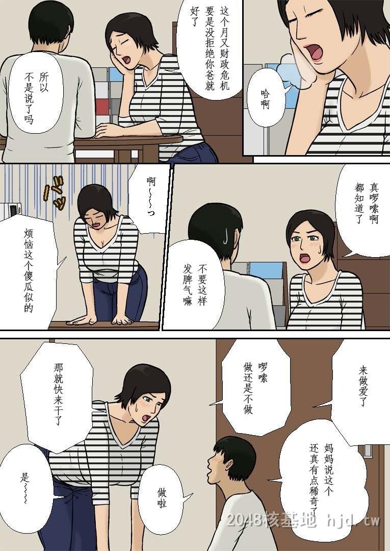 [中文][彩漫]母子相姦～离婚の悩み~[21P]第1页 作者:Publisher 帖子ID:222695 TAG:动漫图片,卡通漫畫,2048核基地