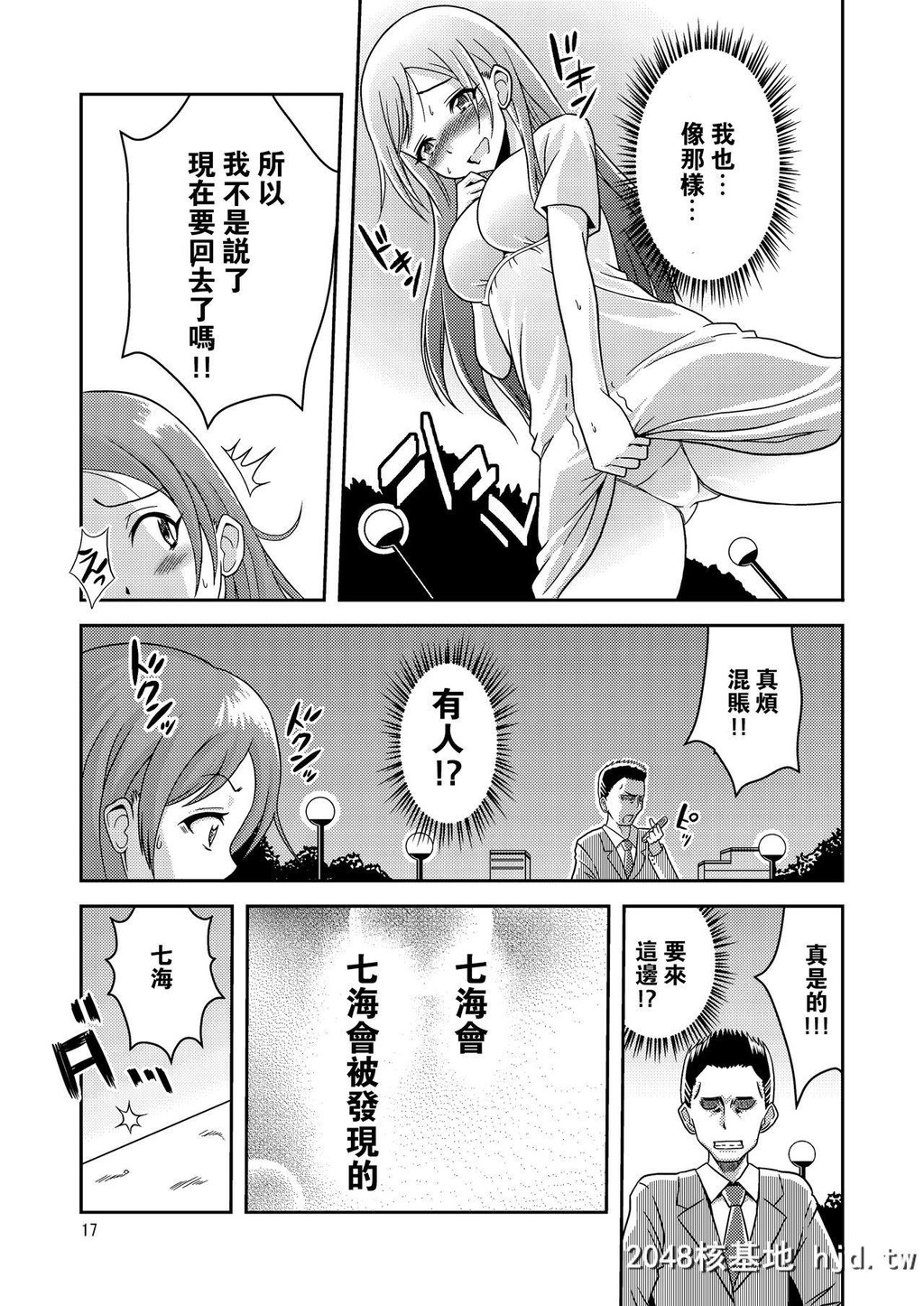 [そらむね[柚子ラムネ]]へんたい露出姉妹第0页 作者:Publisher 帖子ID:222124 TAG:动漫图片,卡通漫畫,2048核基地