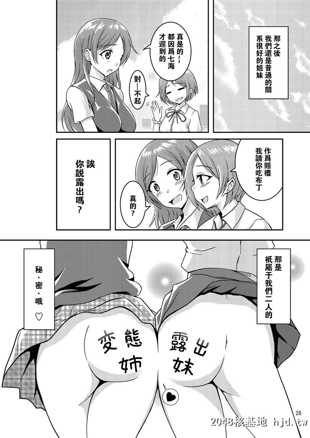 [そらむね[柚子ラムネ]]へんたい露出姉妹第1页 作者:Publisher 帖子ID:222124 TAG:动漫图片,卡通漫畫,2048核基地