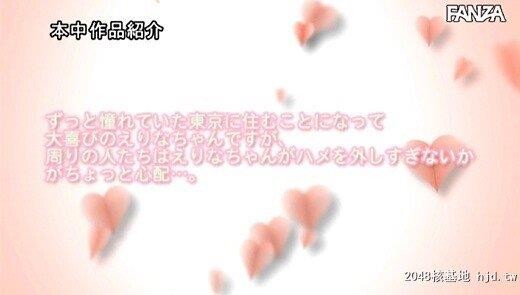 丘えりな：田舎が暇すぎて上京してきたゆるふわポメ女子美少女はじめてのナマ中出し...[47P]第0页 作者:Publisher 帖子ID:236355 TAG:日本图片,亞洲激情,2048核基地