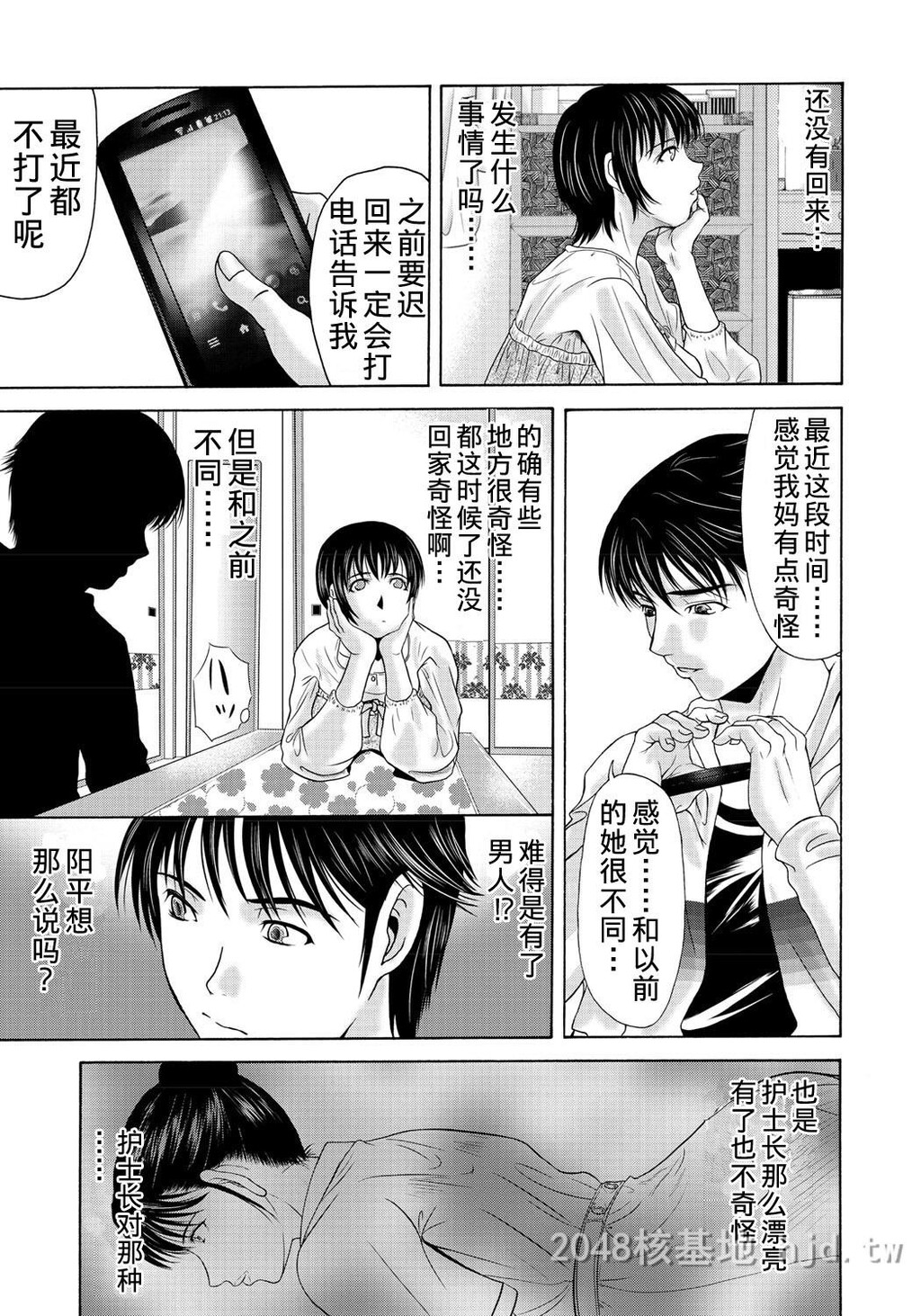 [中文][黑白]母が白衣を脱ぐとき~当母亲脱下白大褂时7-9话[78P]第0页 作者:Publisher 帖子ID:224148 TAG:动漫图片,卡通漫畫,2048核基地