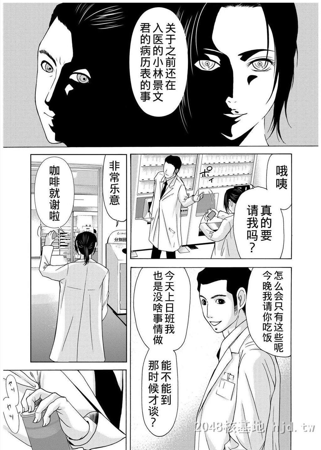 [中文][黑白]母が白衣を脱ぐとき~当母亲脱下白大褂时13-15话[64P]第1页 作者:Publisher 帖子ID:224150 TAG:动漫图片,卡通漫畫,2048核基地