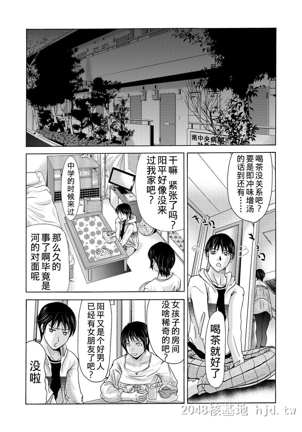 [中文][黑白]母が白衣を脱ぐとき~当母亲脱下白大褂时7-9话[78P]第1页 作者:Publisher 帖子ID:224148 TAG:动漫图片,卡通漫畫,2048核基地