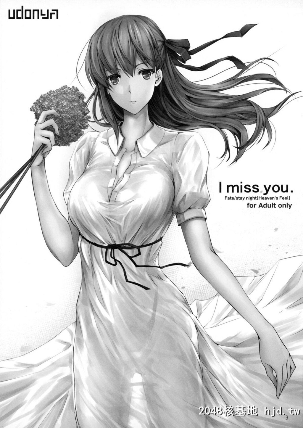 [C96][うどんや[鬼月あるちゅ、ZAN]]Imissyou.[Fatestaynight]第1页 作者:Publisher 帖子ID:223565 TAG:动漫图片,卡通漫畫,2048核基地