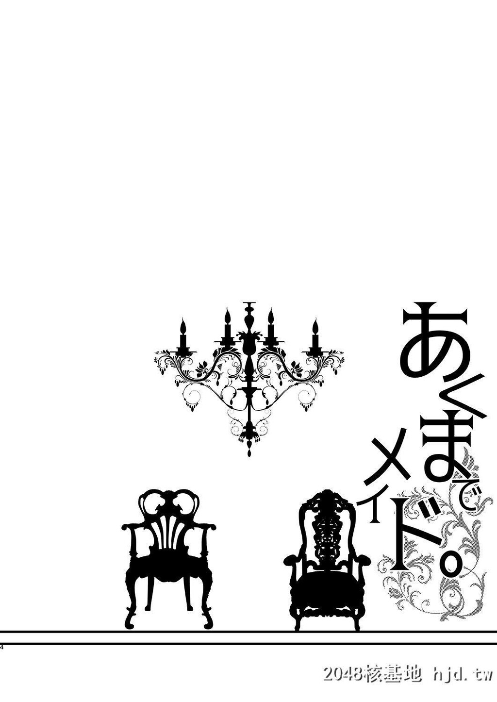 [黒ねこ赤リボン[神代竜]]あくまでメイド。第1页 作者:Publisher 帖子ID:223424 TAG:动漫图片,卡通漫畫,2048核基地