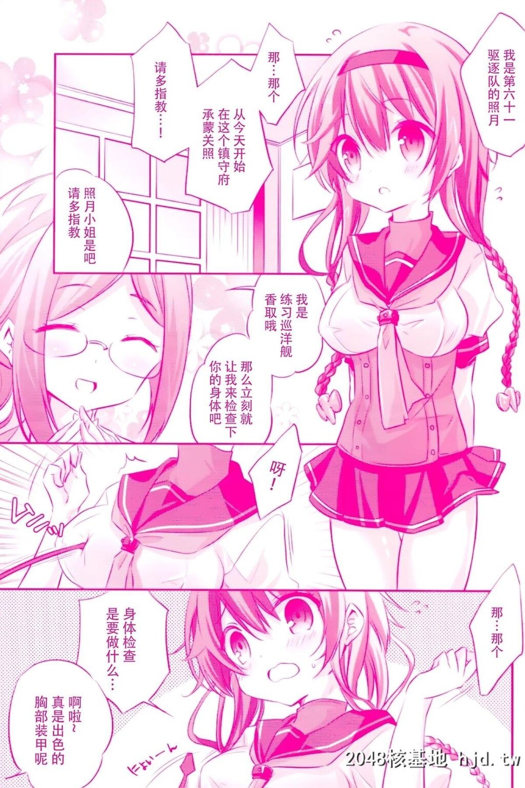 [C89][SANDAN[くるん]]照月ちゃんの受难[舰队これくしょん-舰これ-]第1页 作者:Publisher 帖子ID:223571 TAG:动漫图片,卡通漫畫,2048核基地