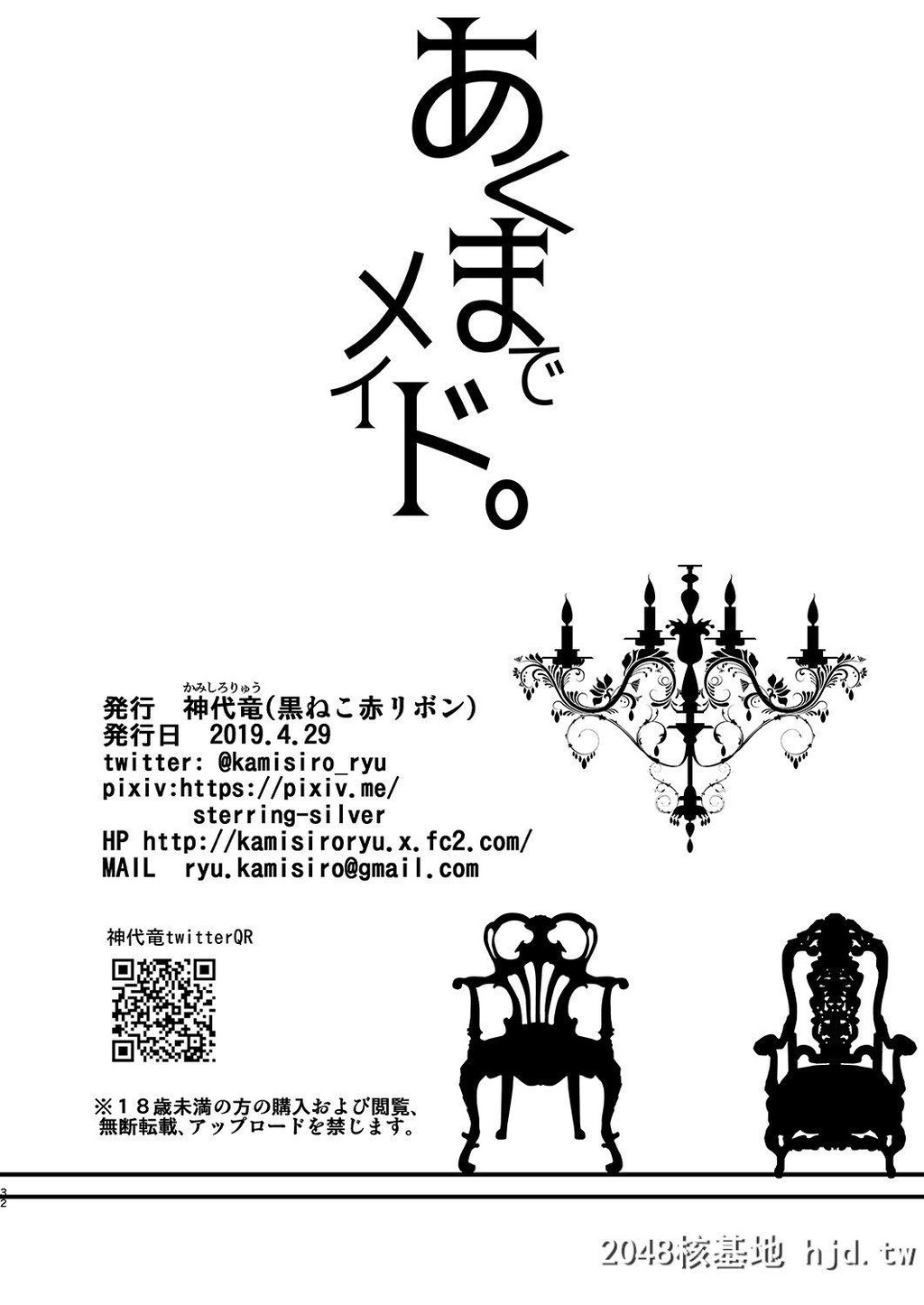 [黒ねこ赤リボン[神代竜]]あくまでメイド。第1页 作者:Publisher 帖子ID:223424 TAG:动漫图片,卡通漫畫,2048核基地