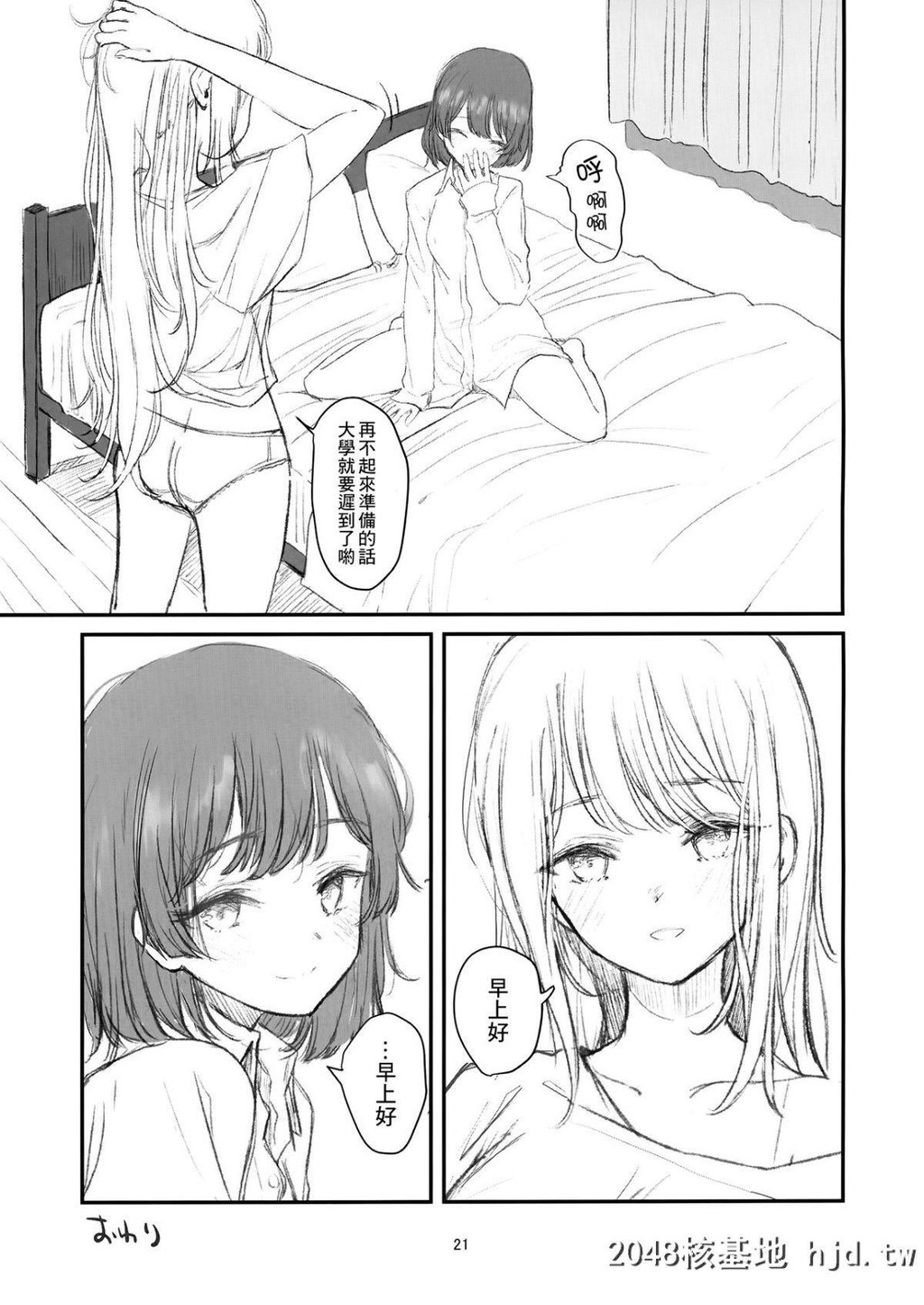 [C94][ゴロリのDIY[すと]]みとちゃんち泊まる。[月ノ美兎、樋口枫]第1页 作者:Publisher 帖子ID:226009 TAG:动漫图片,卡通漫畫,2048核基地