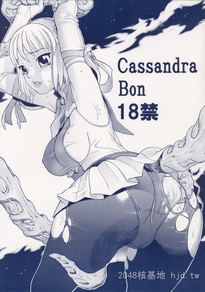 [日文]CassandraBon[31P]第1页 作者:Publisher 帖子ID:226715 TAG:动漫图片,卡通漫畫,2048核基地