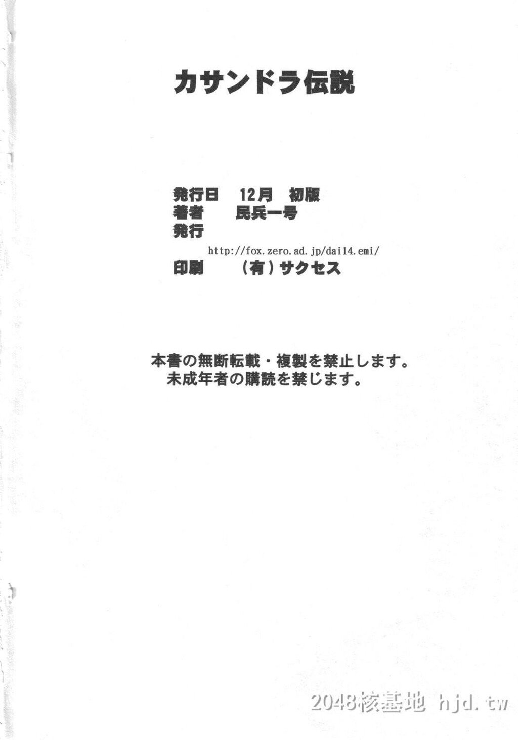 [日文][ダシガラ100%]カサンドラ伝説[30P]第1页 作者:Publisher 帖子ID:226718 TAG:动漫图片,卡通漫畫,2048核基地