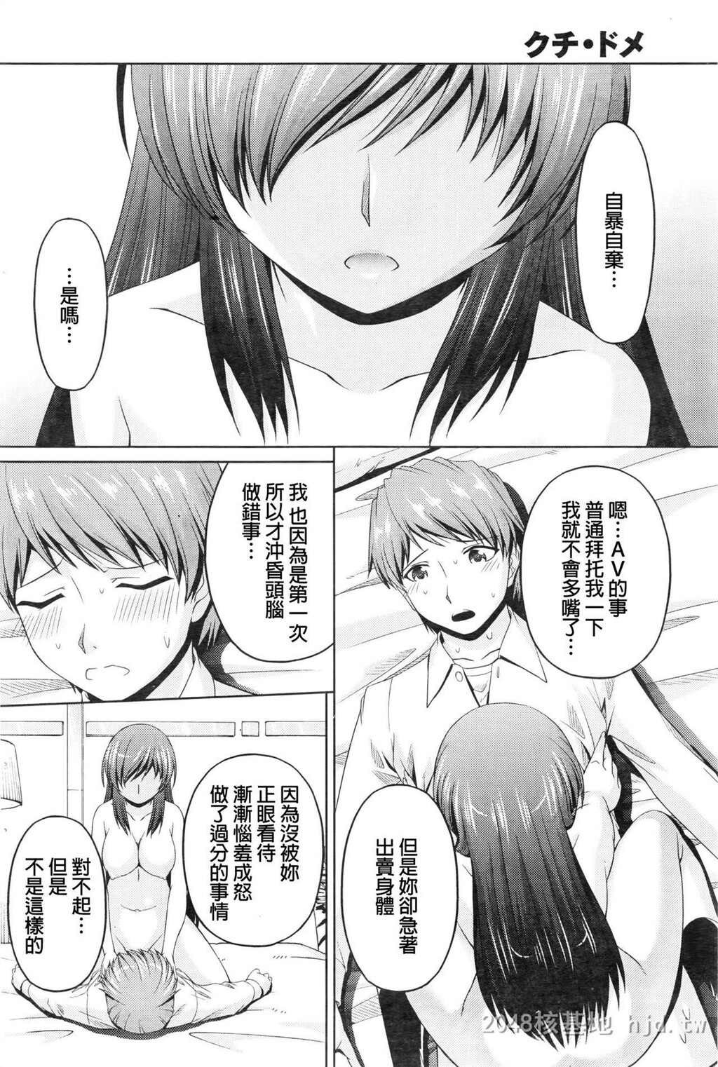 [中文]クチドメ10-11[45p]第1页 作者:Publisher 帖子ID:228125 TAG:动漫图片,卡通漫畫,2048核基地