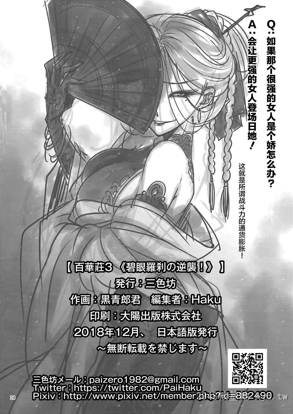 [中文]百华荘3[碧眼罗刹の逆袭！][25p]第1页 作者:Publisher 帖子ID:228535 TAG:动漫图片,卡通漫畫,2048核基地