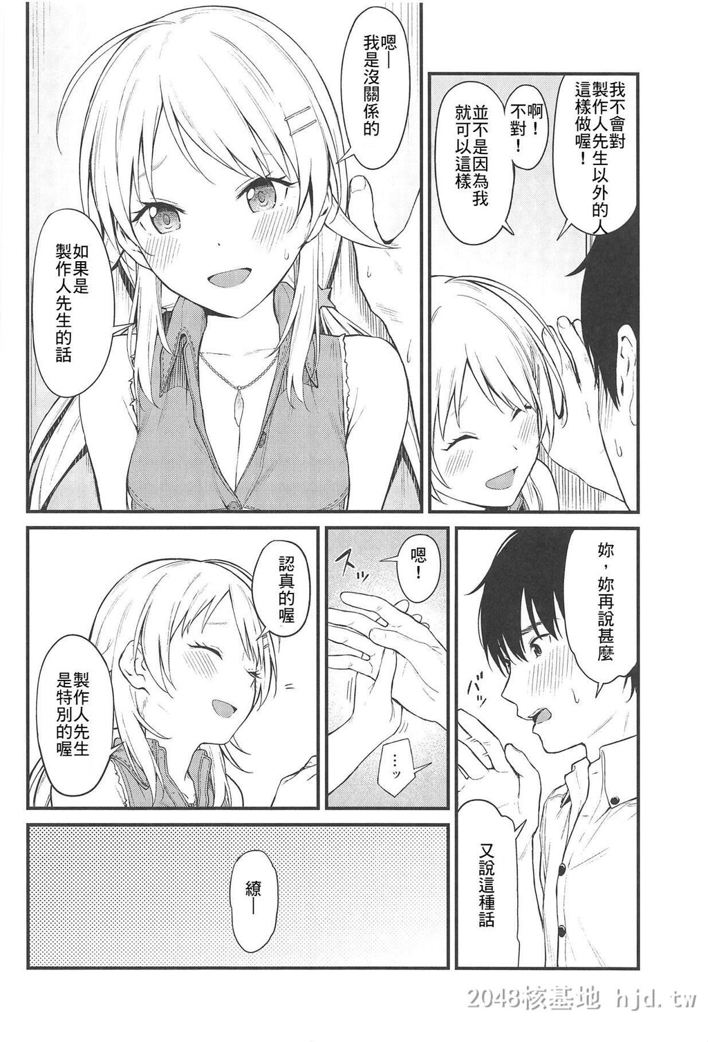 [中文][动漫同人][偶像大师闪耀色彩]めぐるいろ第1页 作者:Publisher 帖子ID:228537 TAG:动漫图片,卡通漫畫,2048核基地