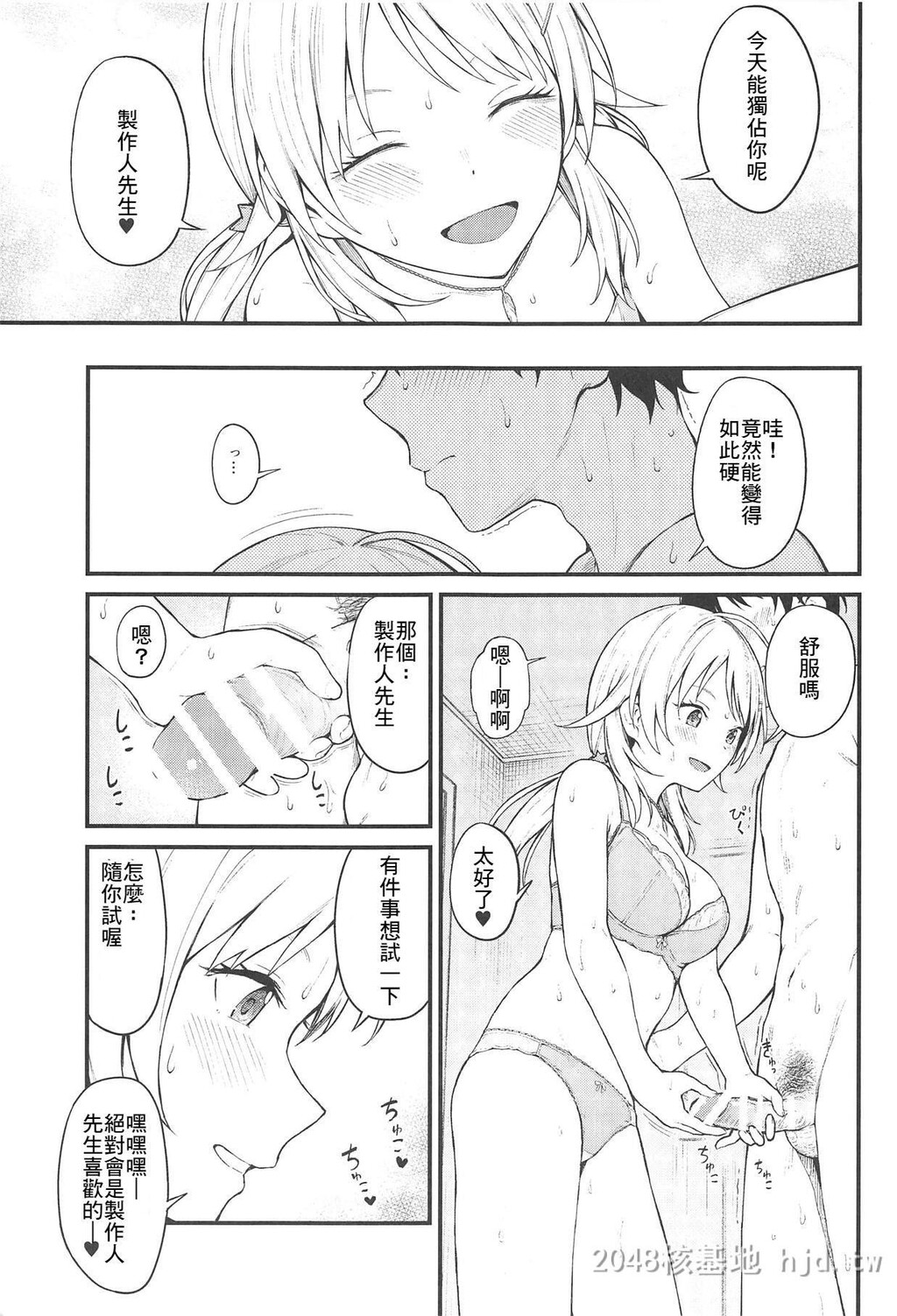 [中文][动漫同人][偶像大师闪耀色彩]めぐるいろ第0页 作者:Publisher 帖子ID:228537 TAG:动漫图片,卡通漫畫,2048核基地