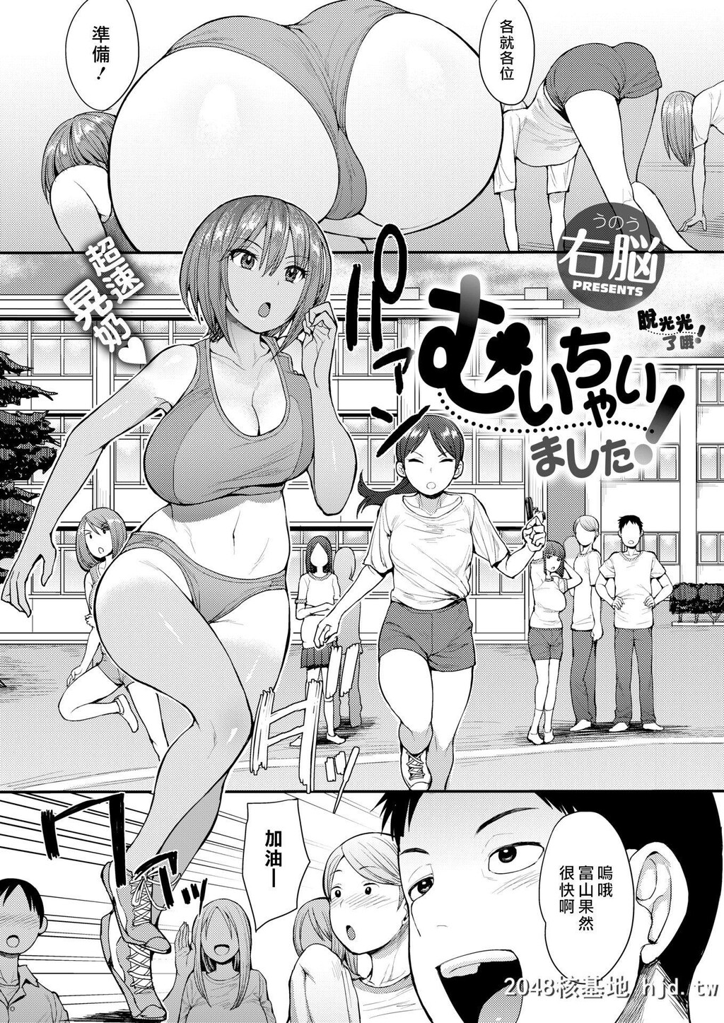 [露出日烧][右脳][[COMICX-EROS#65]むいちゃいました]第0页 作者:Publisher 帖子ID:227984 TAG:动漫图片,卡通漫畫,2048核基地