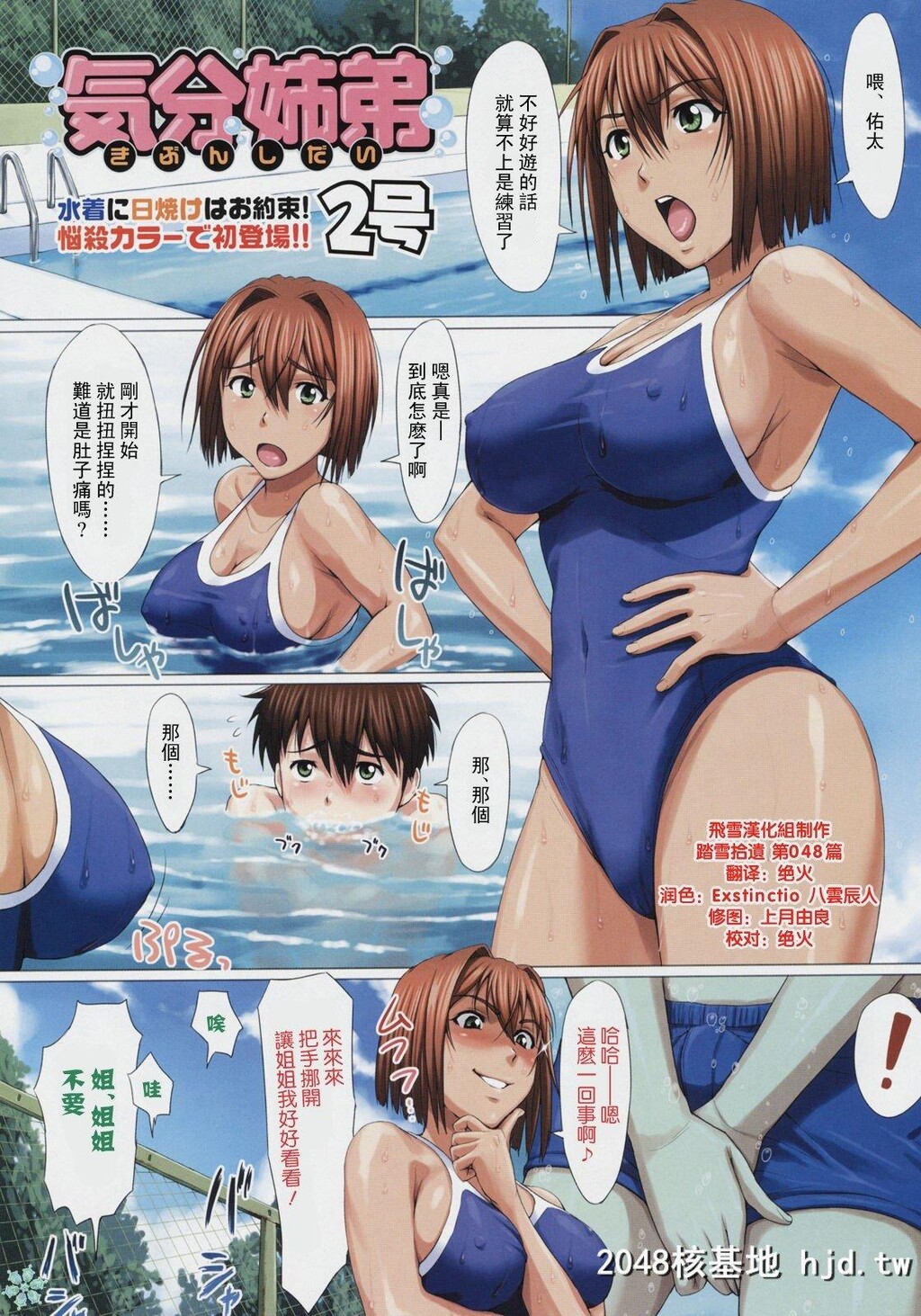 気分姉弟[COMICメガストア2008年7月号]第1页 作者:Publisher 帖子ID:228117 TAG:动漫图片,卡通漫畫,2048核基地