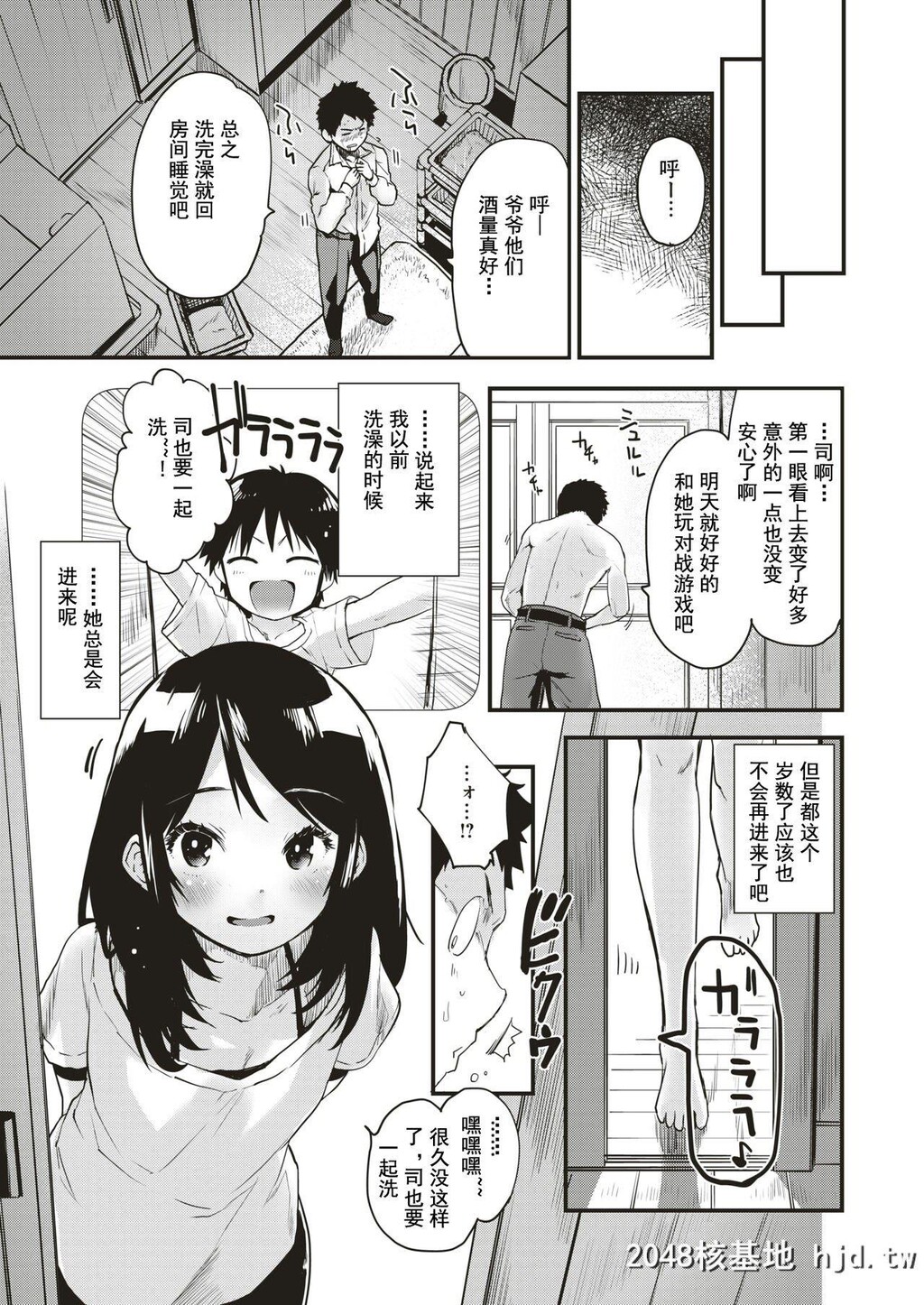 [もず]めばえのなつ第1页 作者:Publisher 帖子ID:227843 TAG:动漫图片,卡通漫畫,2048核基地