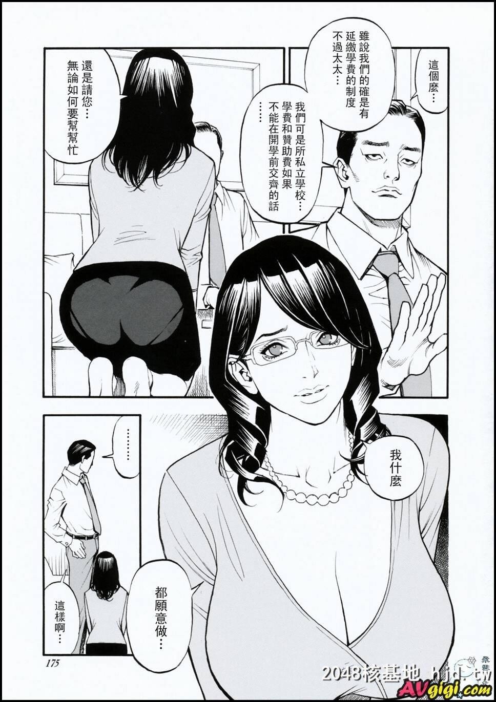 [堕落之高级妻]第二话第1页 作者:Publisher 帖子ID:227560 TAG:动漫图片,卡通漫畫,2048核基地