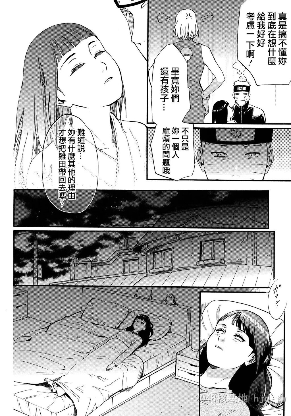 [中文]妻子变成了16岁[火影]1第1页 作者:Publisher 帖子ID:228958 TAG:动漫图片,卡通漫畫,2048核基地