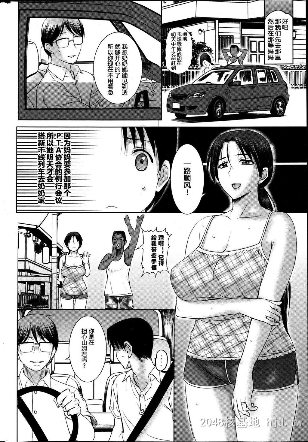 [中文][草津てるにょ]家庭寄宿CH.04[20p]第1页 作者:Publisher 帖子ID:229654 TAG:动漫图片,卡通漫畫,2048核基地