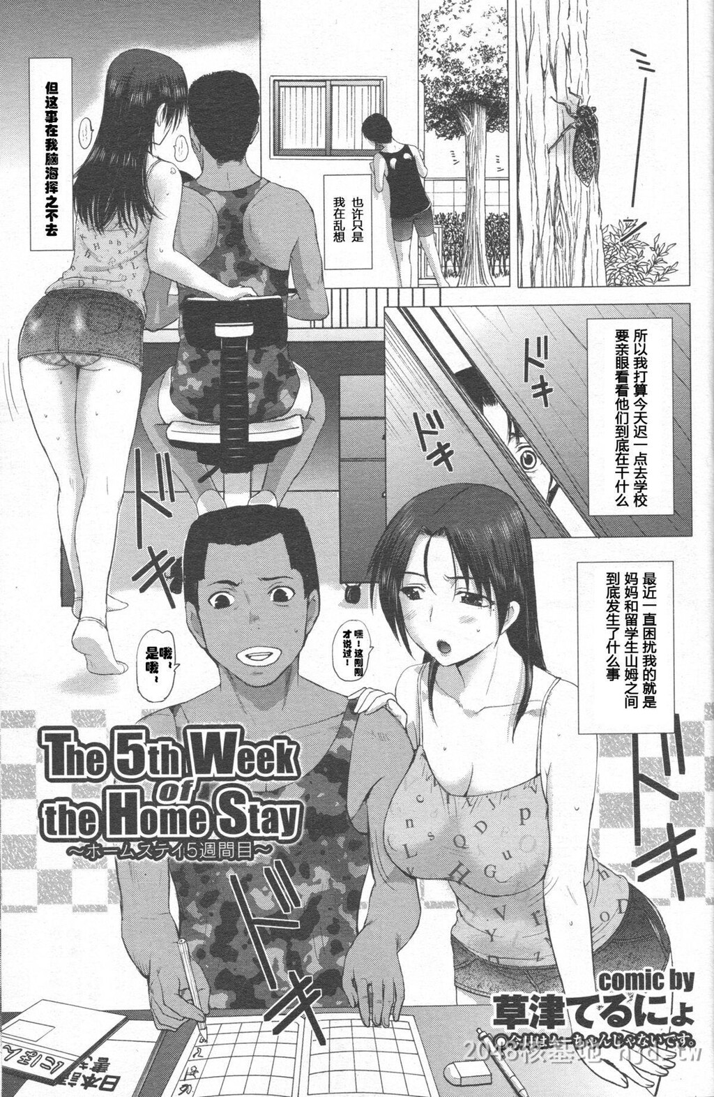 [中文][草津てるにょ]家庭寄宿CH.03[20p]第1页 作者:Publisher 帖子ID:229653 TAG:动漫图片,卡通漫畫,2048核基地