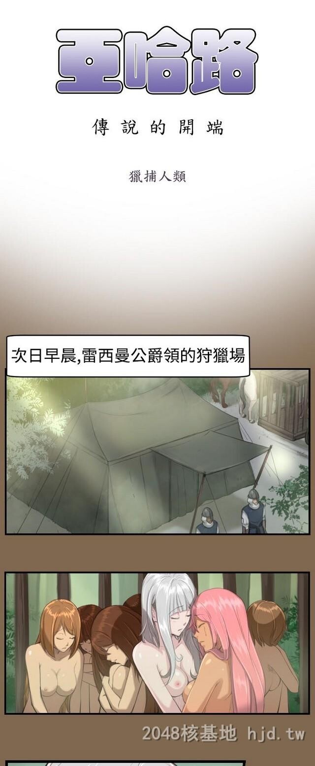 [中文][韩漫]亚哈路第1季7-8[67p]第0页 作者:Publisher 帖子ID:233432 TAG:动漫图片,卡通漫畫,2048核基地