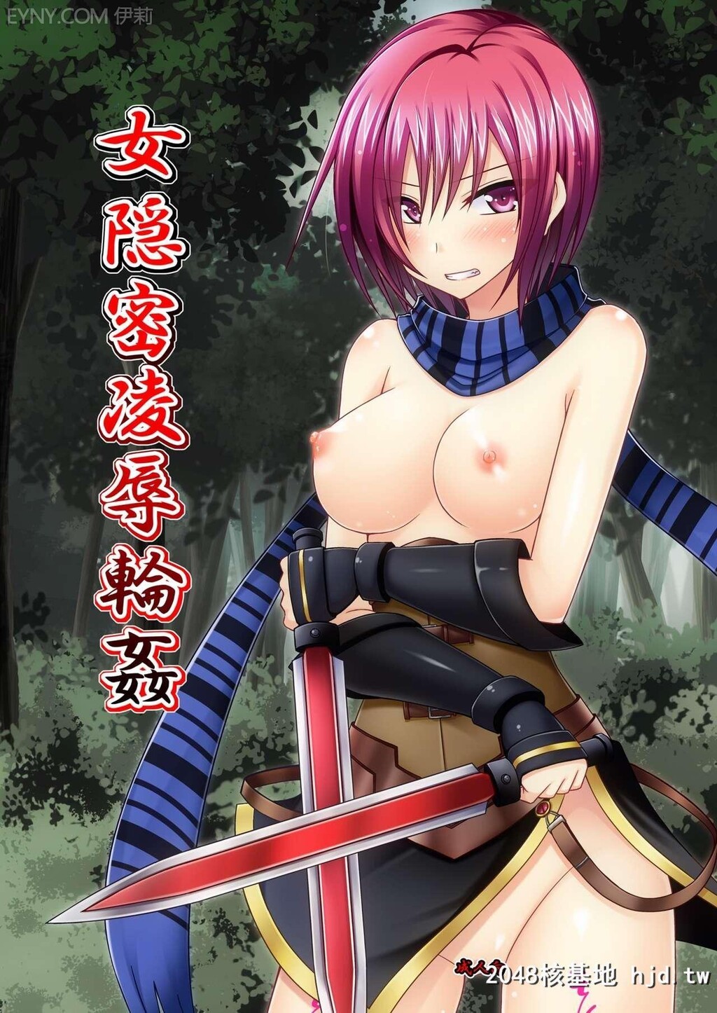 [valssu[茶琉]][女隠密淩辱轮姦]第0页 作者:Publisher 帖子ID:232723 TAG:动漫图片,卡通漫畫,2048核基地